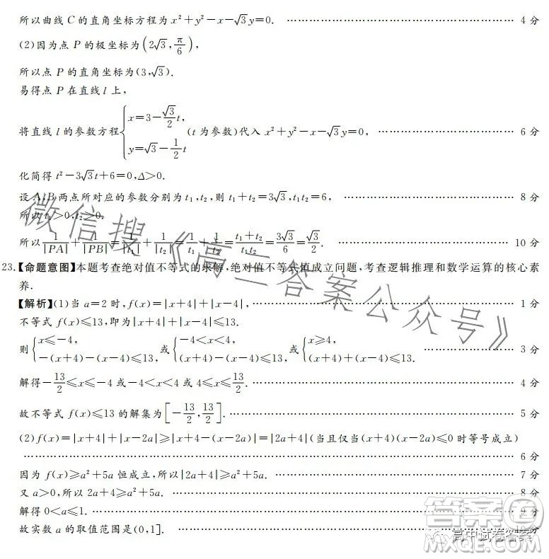 湘豫名校聯(lián)考2023年5月高三第三次模擬考試文科數(shù)學(xué)答案