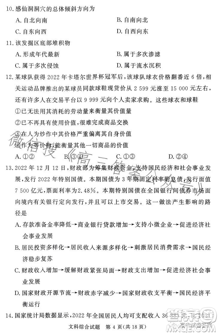 湘豫名校聯(lián)考2023年5月高三第三次模擬考試文科綜合試卷答案