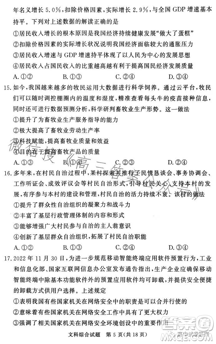 湘豫名校聯(lián)考2023年5月高三第三次模擬考試文科綜合試卷答案