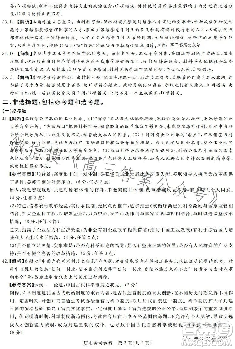 湘豫名校聯(lián)考2023年5月高三第三次模擬考試文科綜合試卷答案