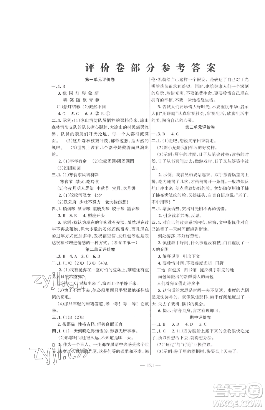 湖南教育出版社2023鞏固練習(xí)六年級下冊語文人教版參考答案