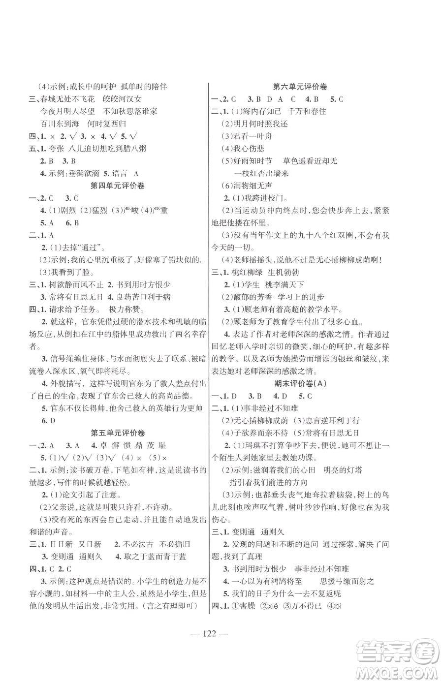 湖南教育出版社2023鞏固練習(xí)六年級下冊語文人教版參考答案