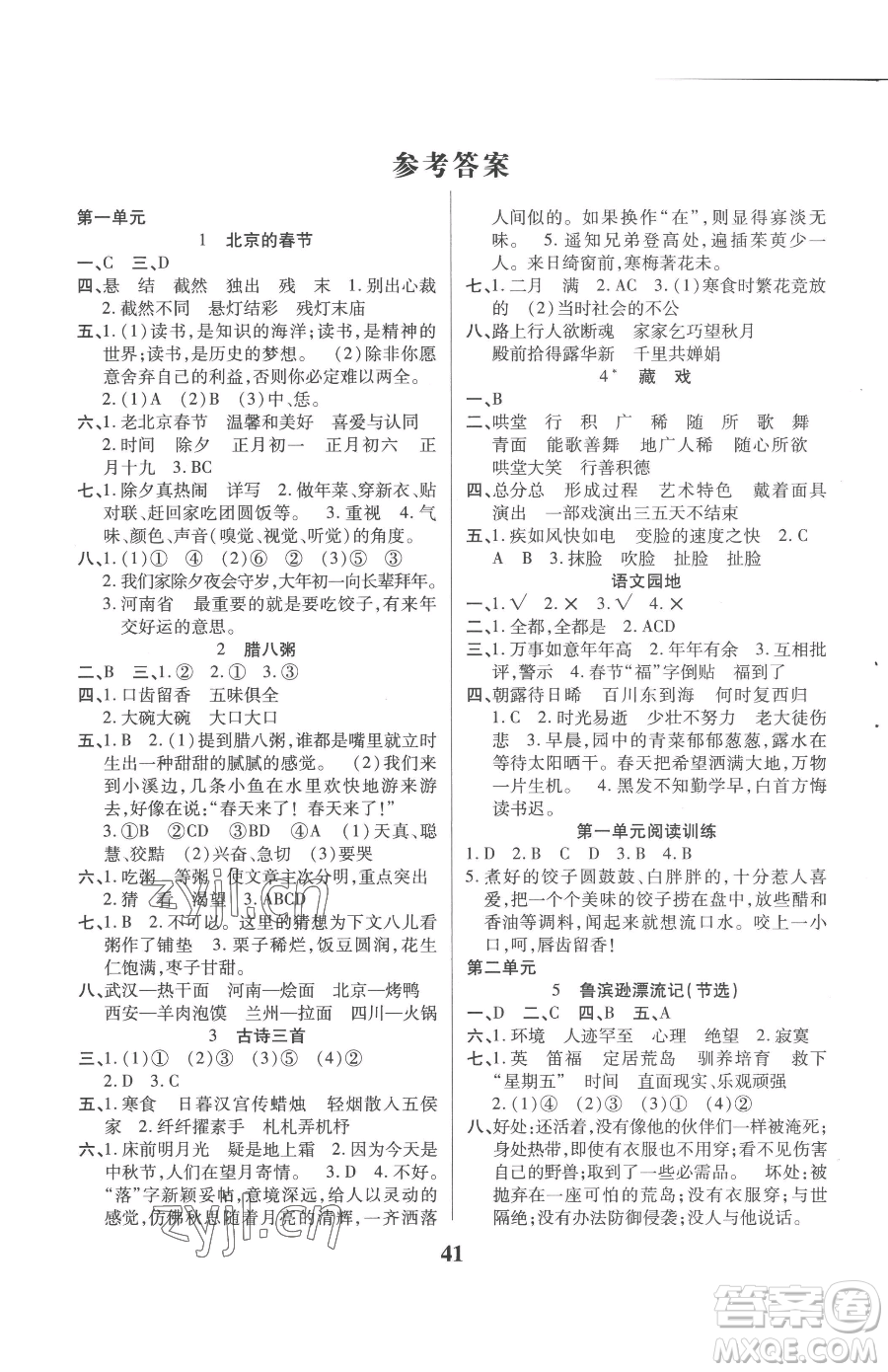 沈陽(yáng)出版社2023優(yōu)秀三好生六年級(jí)下冊(cè)語(yǔ)文人教版參考答案