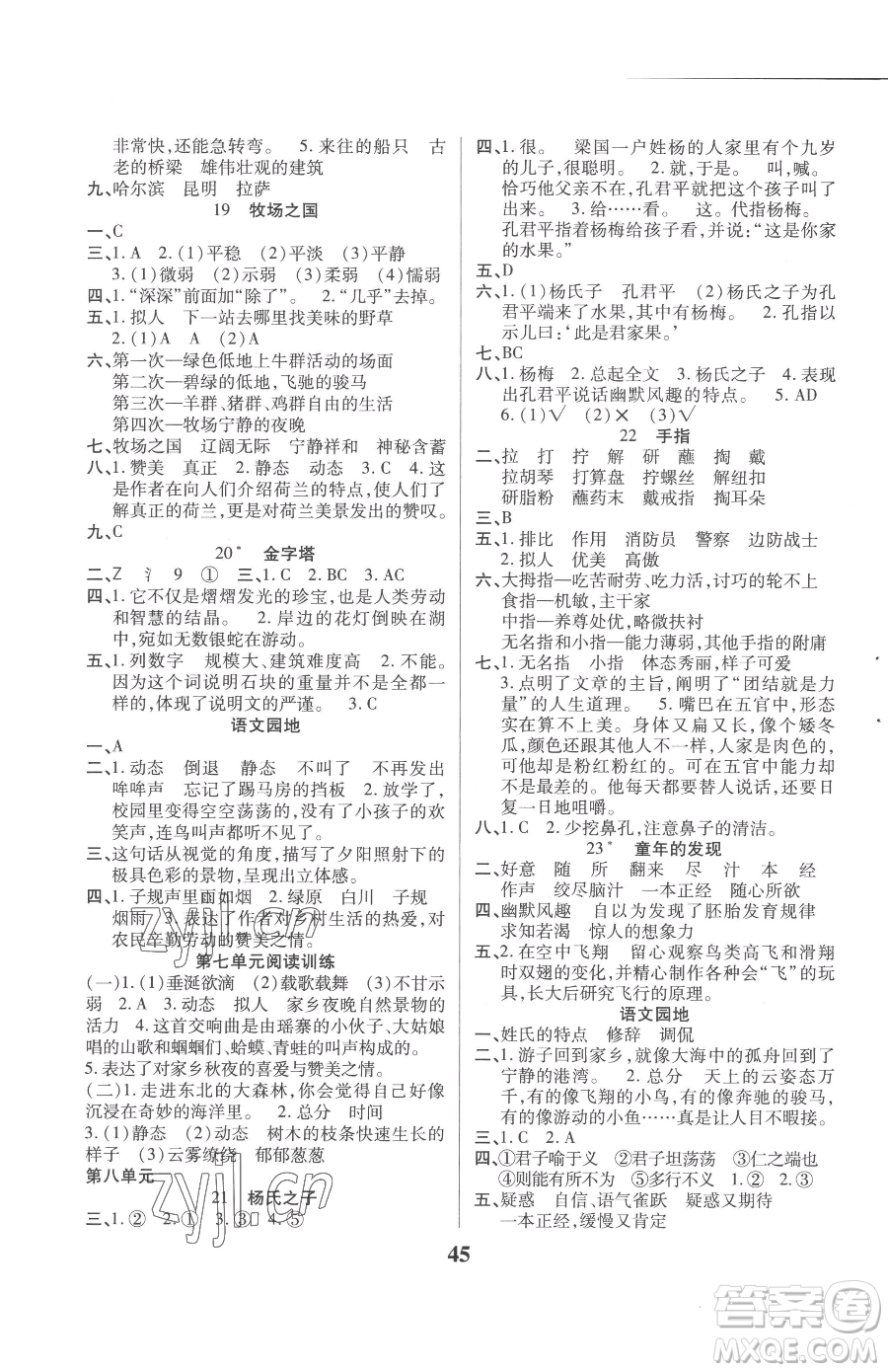 沈陽出版社2023優(yōu)秀三好生五年級下冊語文人教版參考答案