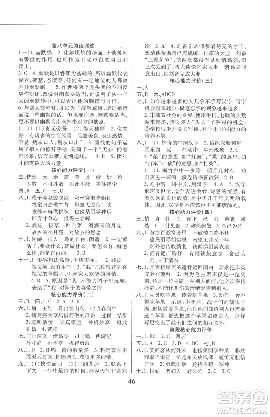 沈陽出版社2023優(yōu)秀三好生五年級下冊語文人教版參考答案