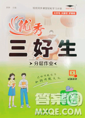 沈陽出版社2023優(yōu)秀三好生二年級下冊語文人教版參考答案