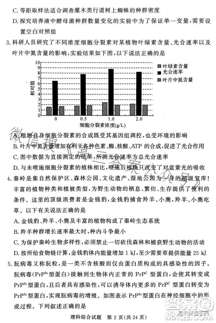 湘豫名校聯(lián)考2023年5月高三第三次模擬考試?yán)砜凭C合試卷答案