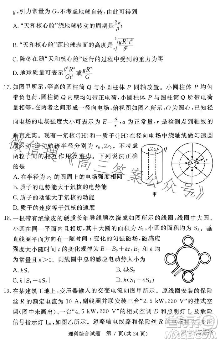 湘豫名校聯(lián)考2023年5月高三第三次模擬考試?yán)砜凭C合試卷答案