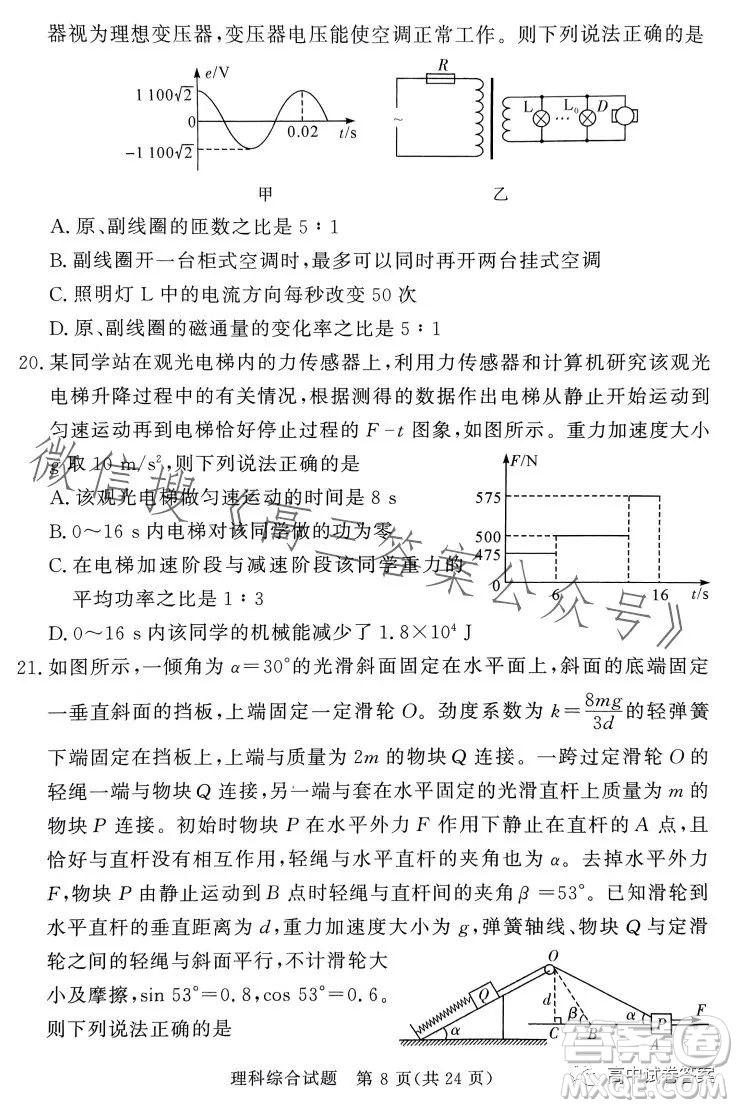 湘豫名校聯(lián)考2023年5月高三第三次模擬考試?yán)砜凭C合試卷答案