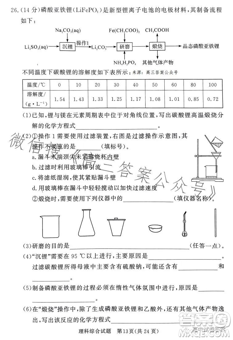 湘豫名校聯(lián)考2023年5月高三第三次模擬考試?yán)砜凭C合試卷答案