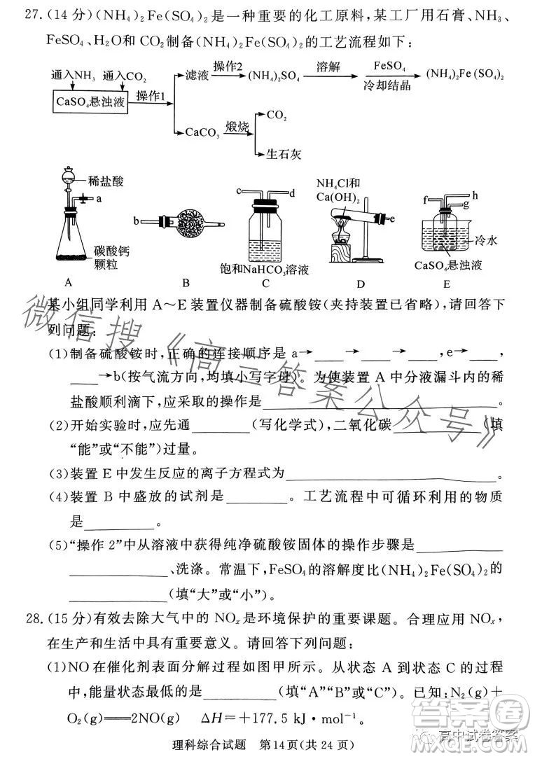 湘豫名校聯(lián)考2023年5月高三第三次模擬考試?yán)砜凭C合試卷答案