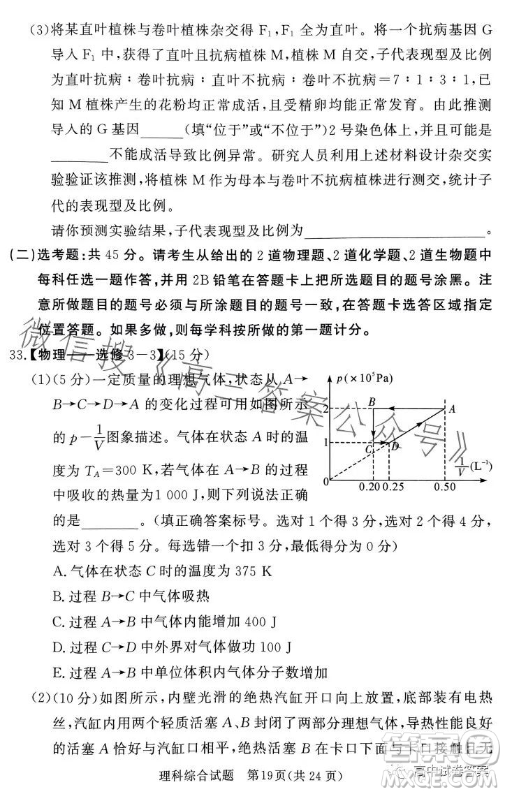 湘豫名校聯(lián)考2023年5月高三第三次模擬考試?yán)砜凭C合試卷答案