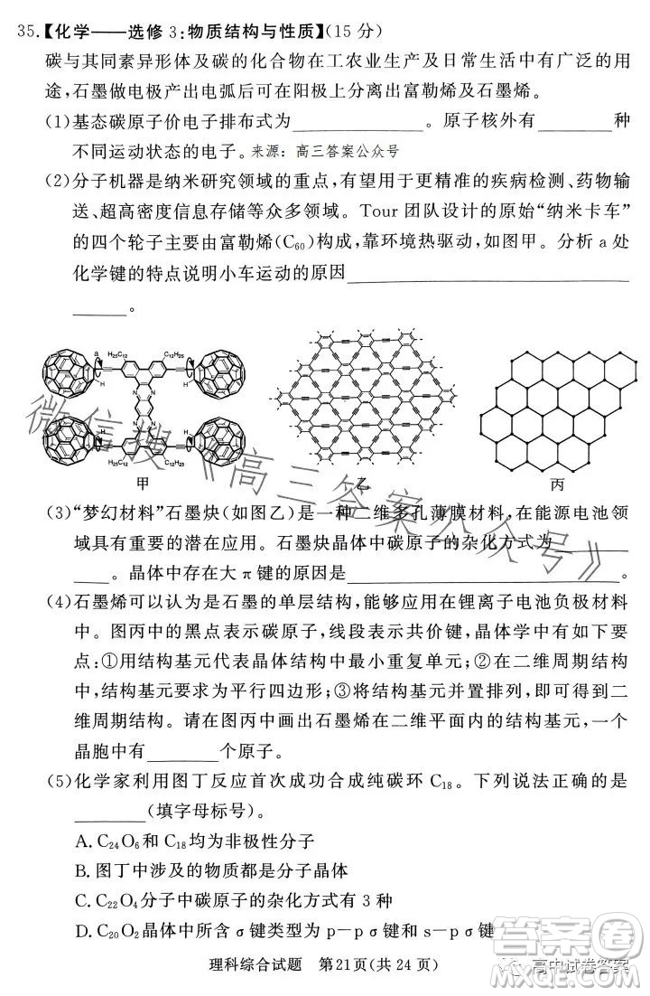 湘豫名校聯(lián)考2023年5月高三第三次模擬考試?yán)砜凭C合試卷答案