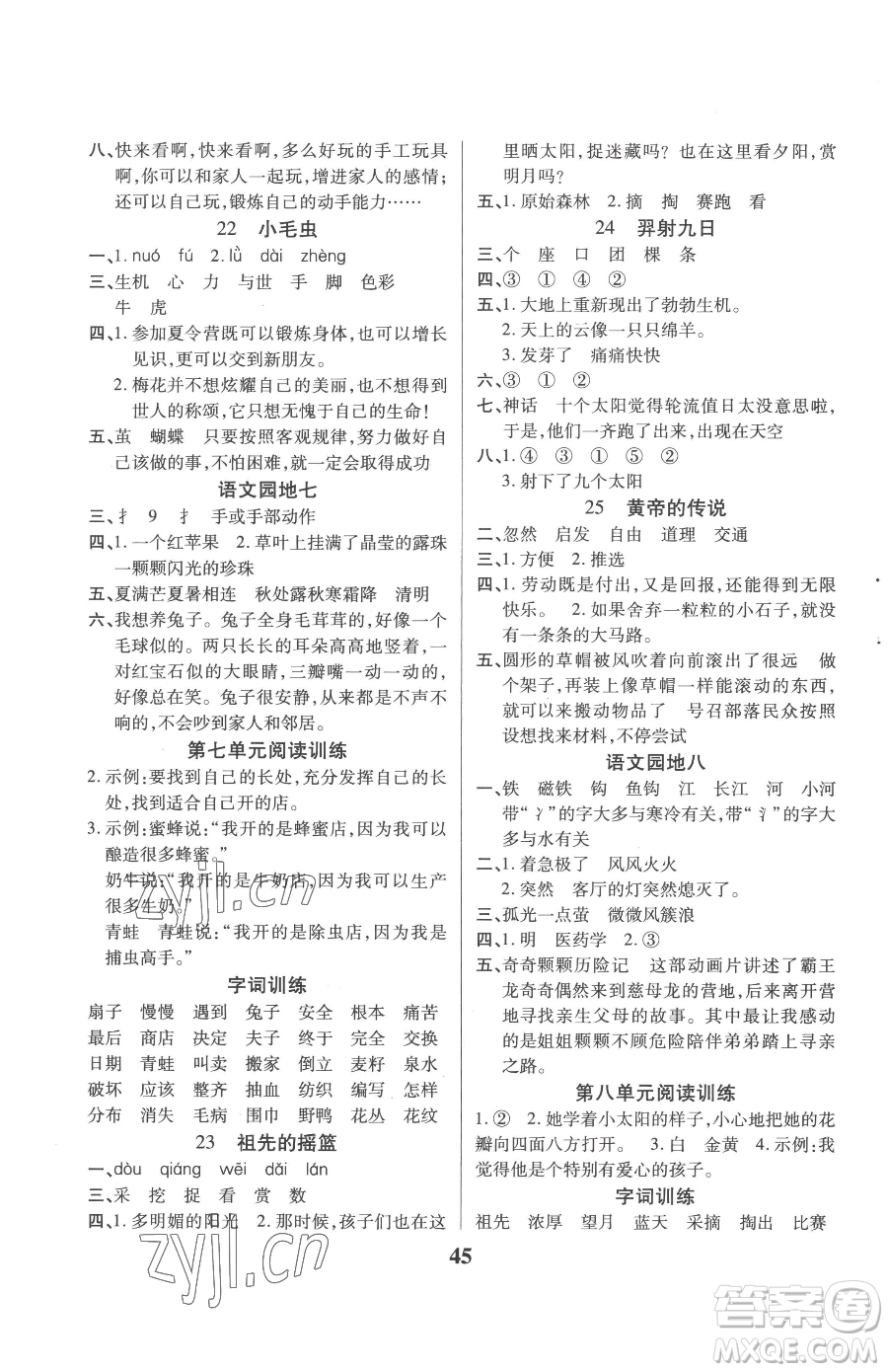 沈陽出版社2023優(yōu)秀三好生二年級下冊語文人教版參考答案