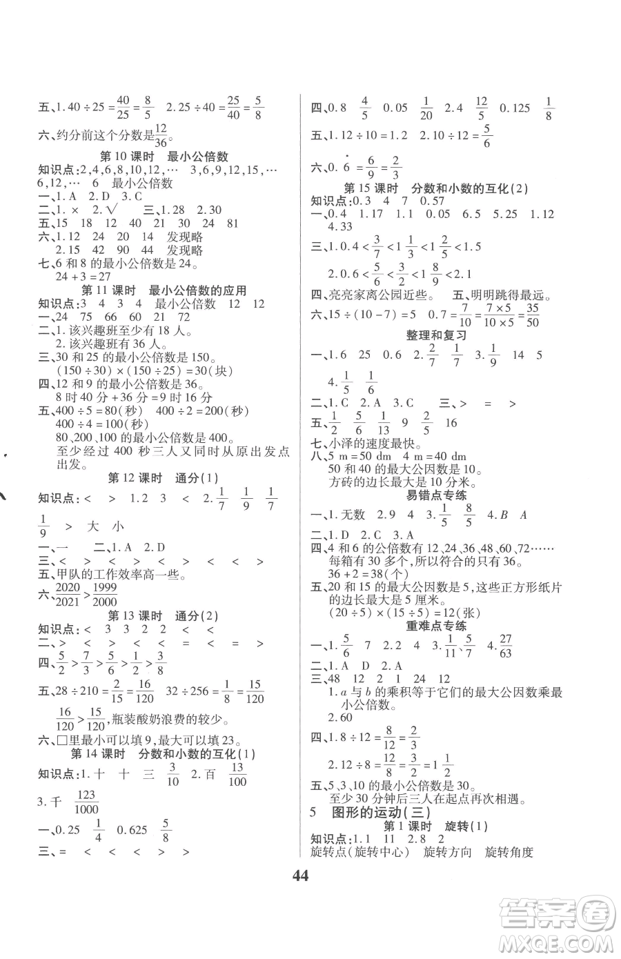 沈陽出版社2023優(yōu)秀三好生五年級下冊數(shù)學A版人教版參考答案