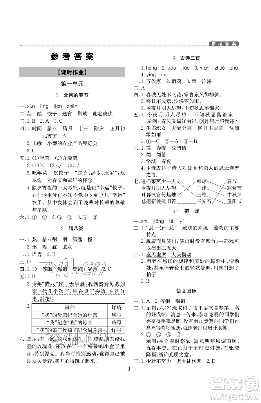 北京教育出版社2023提分教練優(yōu)學(xué)導(dǎo)練測六年級下冊語文人教版東莞專版參考答案