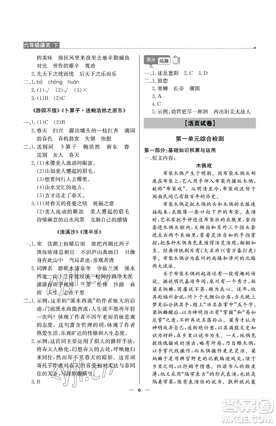 北京教育出版社2023提分教練優(yōu)學(xué)導(dǎo)練測六年級下冊語文人教版東莞專版參考答案