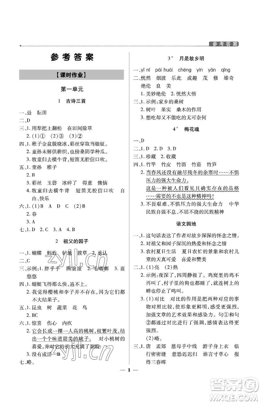 北京教育出版社2023提分教練優(yōu)學(xué)導(dǎo)練測五年級(jí)下冊(cè)語文人教版東莞專版參考答案