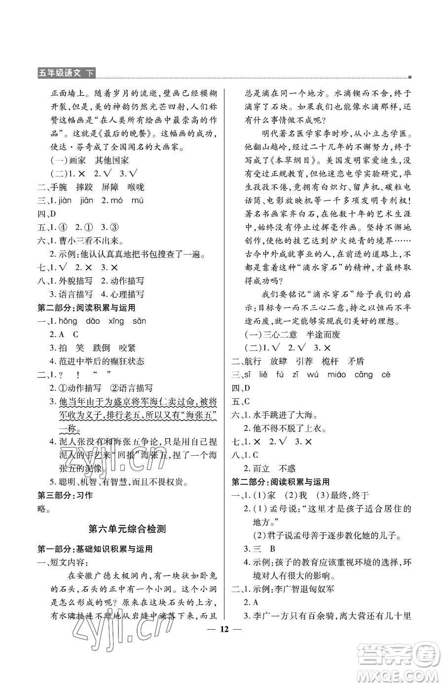 北京教育出版社2023提分教練優(yōu)學(xué)導(dǎo)練測五年級(jí)下冊(cè)語文人教版東莞專版參考答案