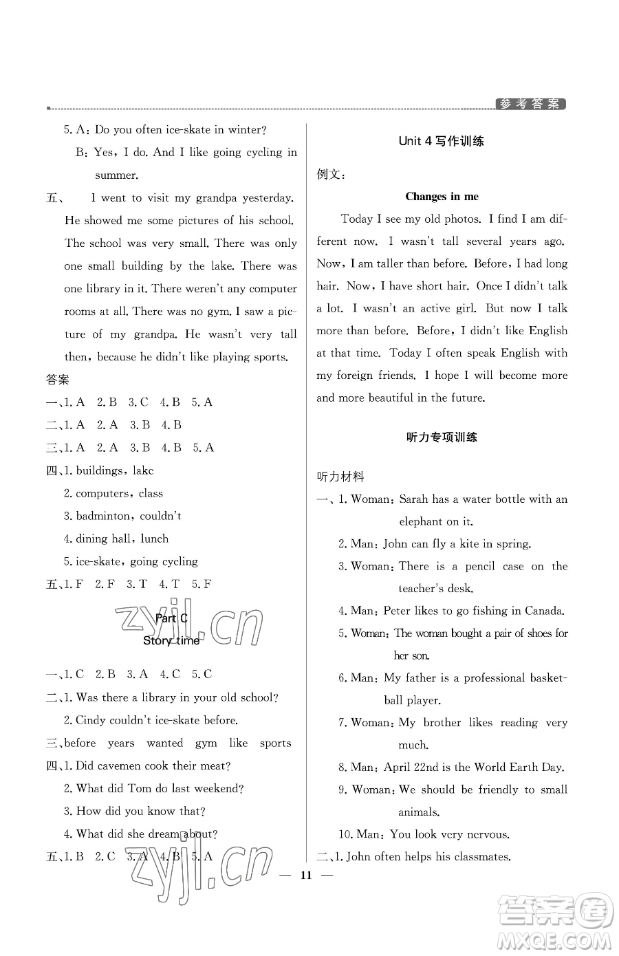 北京教育出版社2023提分教練優(yōu)學(xué)導(dǎo)練測(cè)六年級(jí)下冊(cè)數(shù)學(xué)人教PEP版東莞專版參考答案