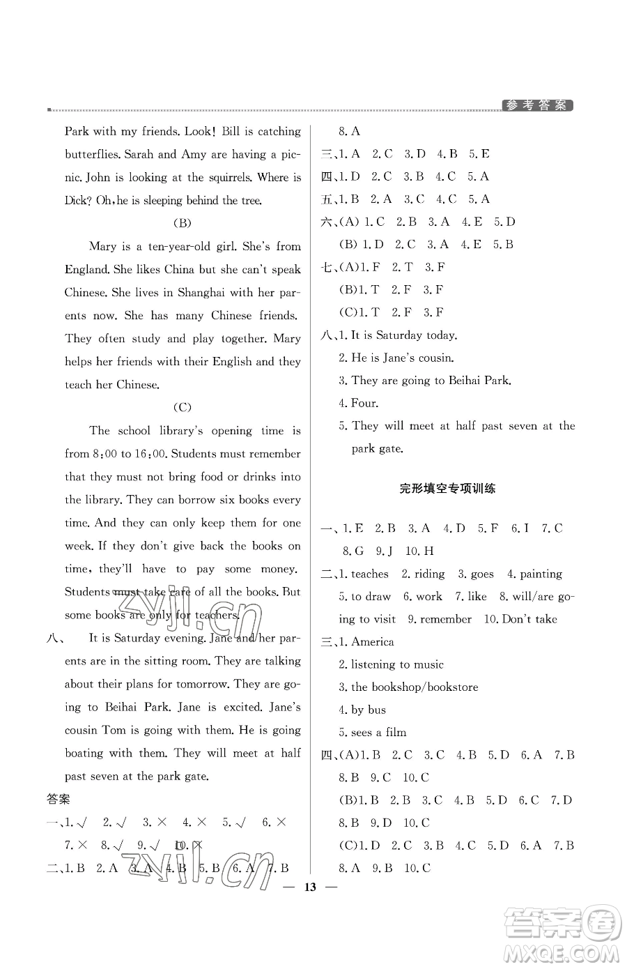 北京教育出版社2023提分教練優(yōu)學(xué)導(dǎo)練測(cè)六年級(jí)下冊(cè)數(shù)學(xué)人教PEP版東莞專版參考答案