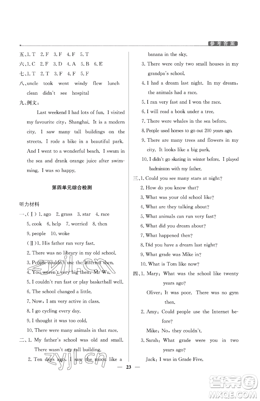 北京教育出版社2023提分教練優(yōu)學(xué)導(dǎo)練測(cè)六年級(jí)下冊(cè)數(shù)學(xué)人教PEP版東莞專版參考答案