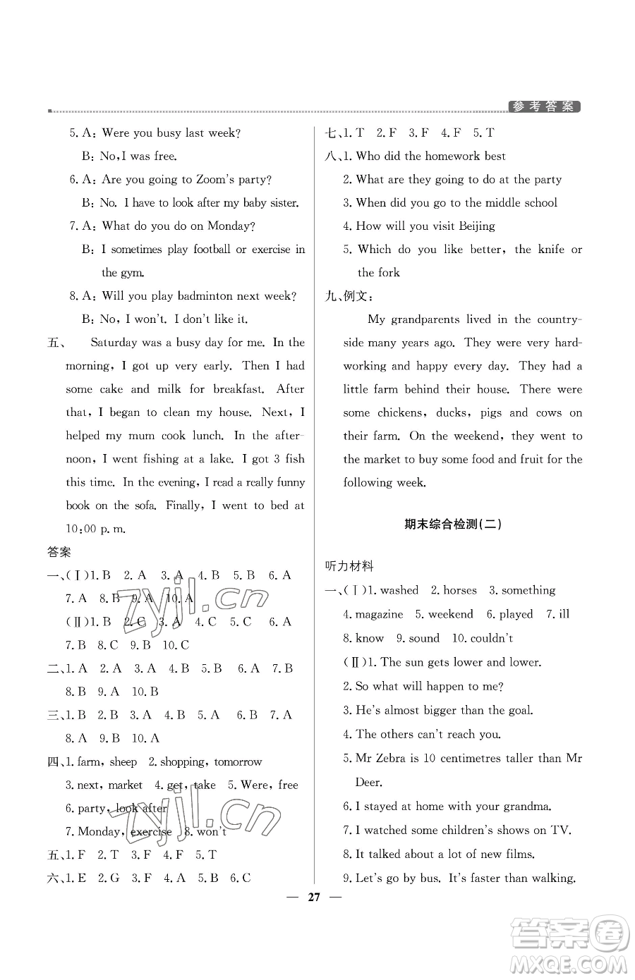 北京教育出版社2023提分教練優(yōu)學(xué)導(dǎo)練測(cè)六年級(jí)下冊(cè)數(shù)學(xué)人教PEP版東莞專版參考答案