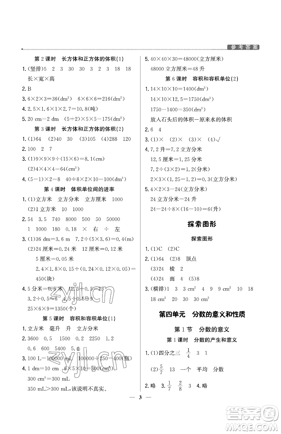 北京教育出版社2023提分教練優(yōu)學導練測五年級下冊語文人教版東莞專版參考答案