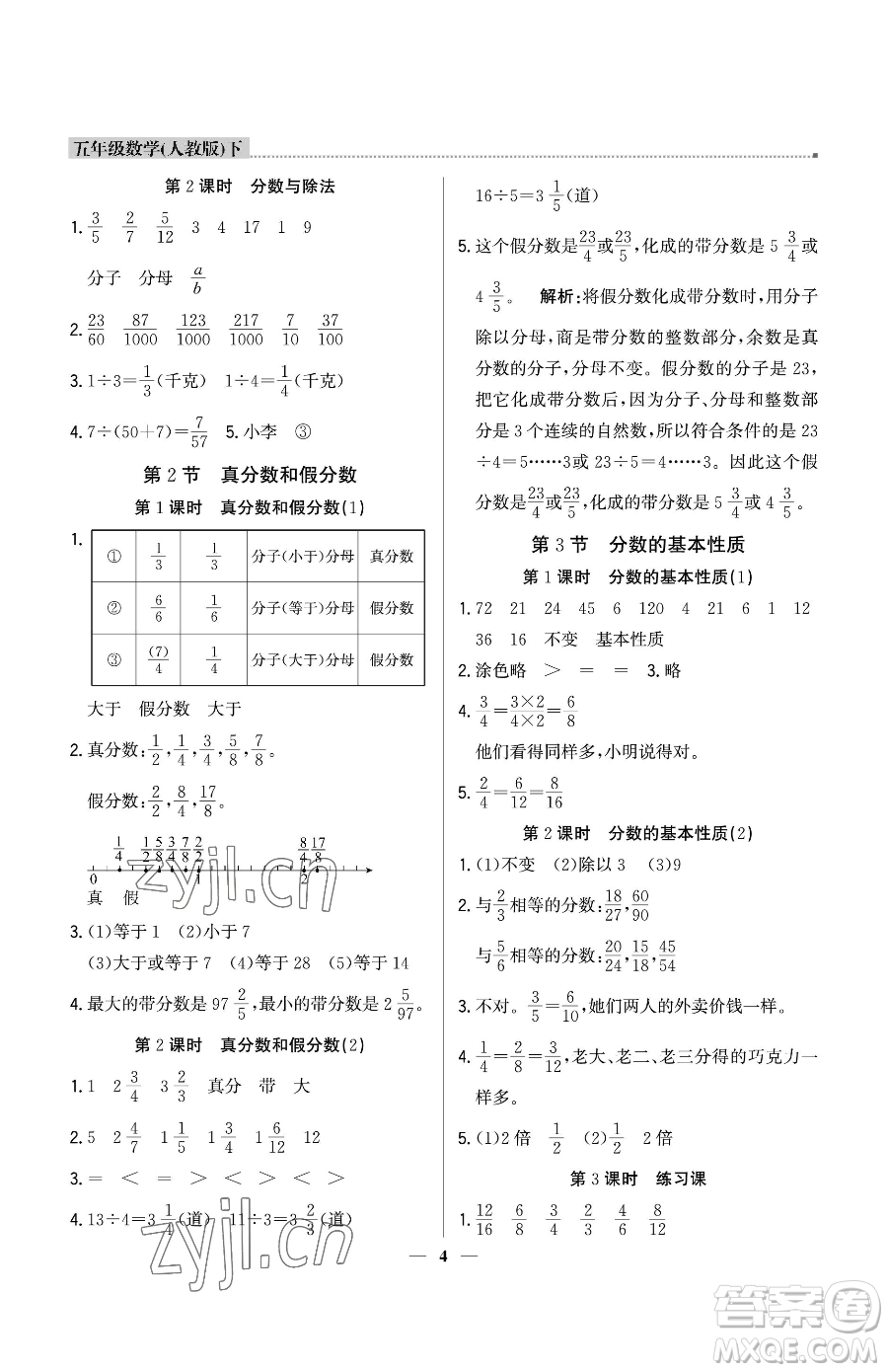 北京教育出版社2023提分教練優(yōu)學導練測五年級下冊語文人教版東莞專版參考答案