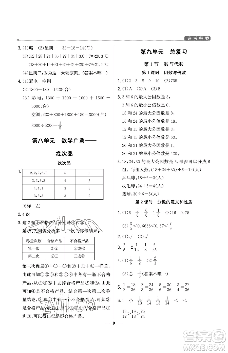 北京教育出版社2023提分教練優(yōu)學導練測五年級下冊語文人教版東莞專版參考答案