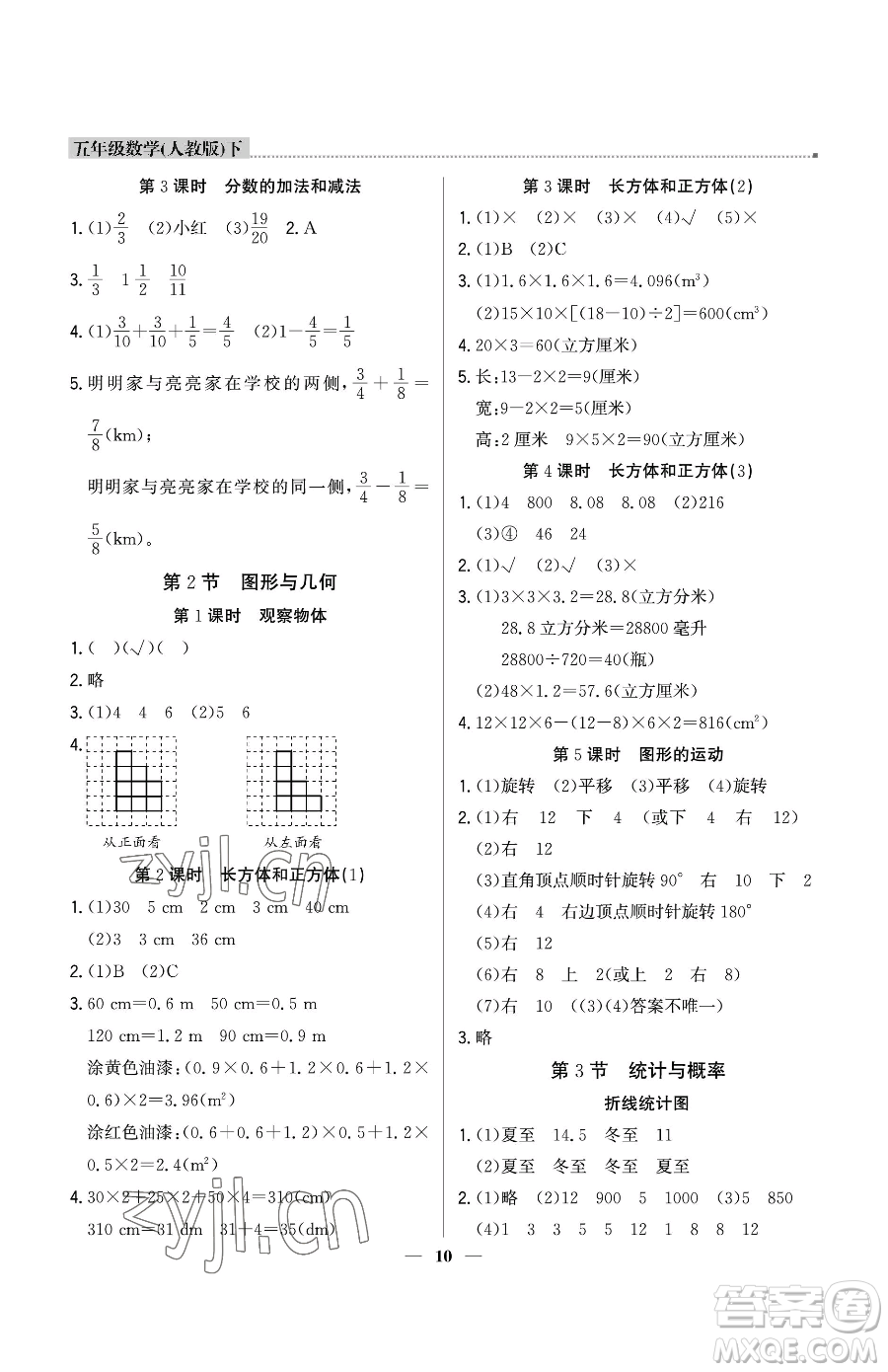 北京教育出版社2023提分教練優(yōu)學導練測五年級下冊語文人教版東莞專版參考答案