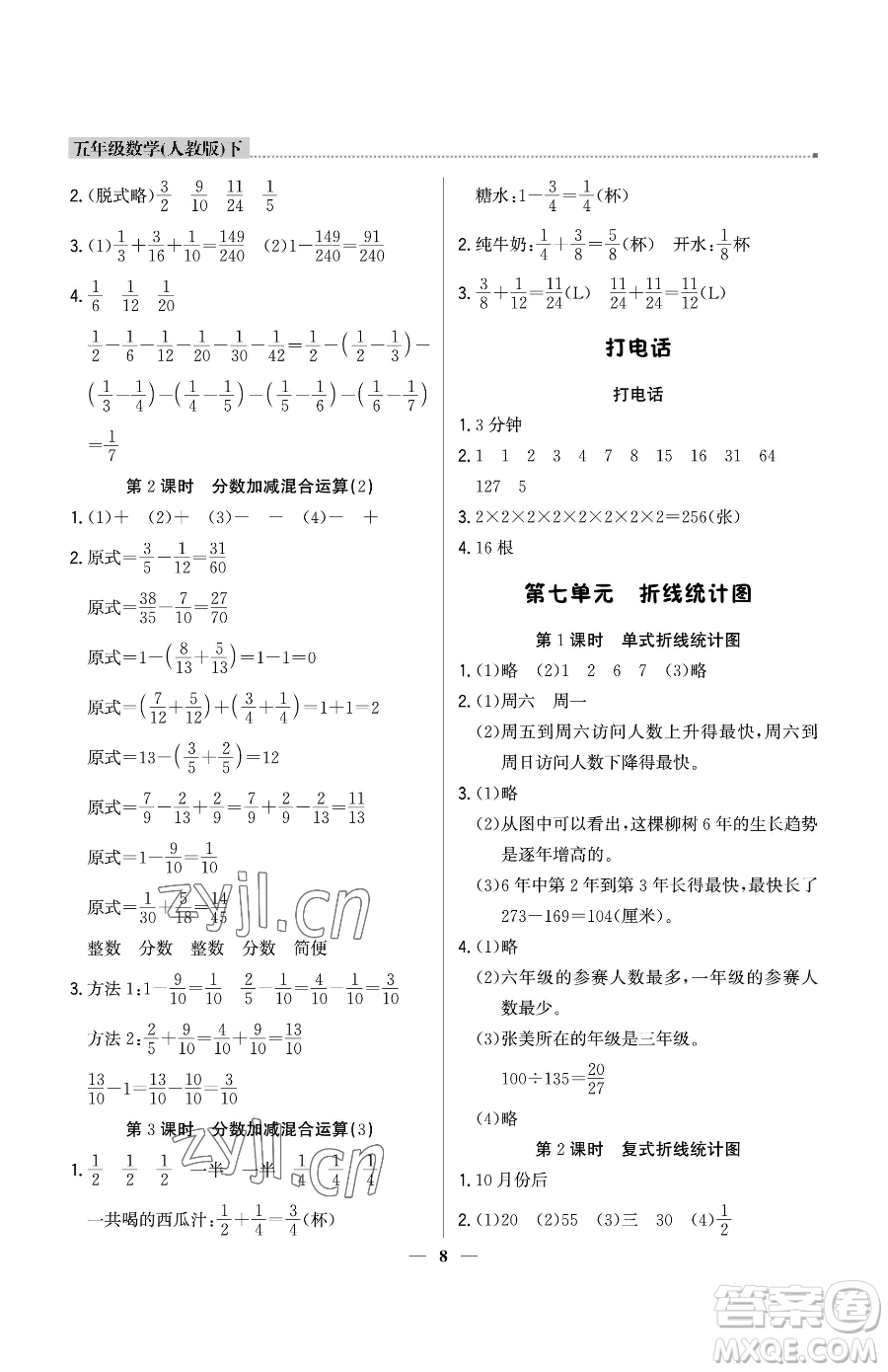 北京教育出版社2023提分教練優(yōu)學導練測五年級下冊語文人教版東莞專版參考答案