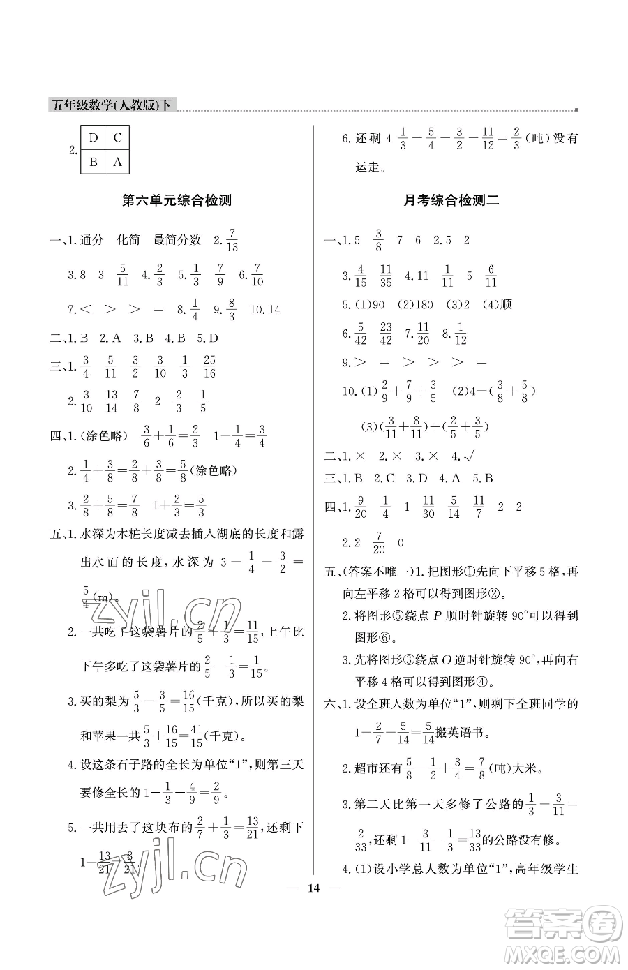 北京教育出版社2023提分教練優(yōu)學導練測五年級下冊語文人教版東莞專版參考答案