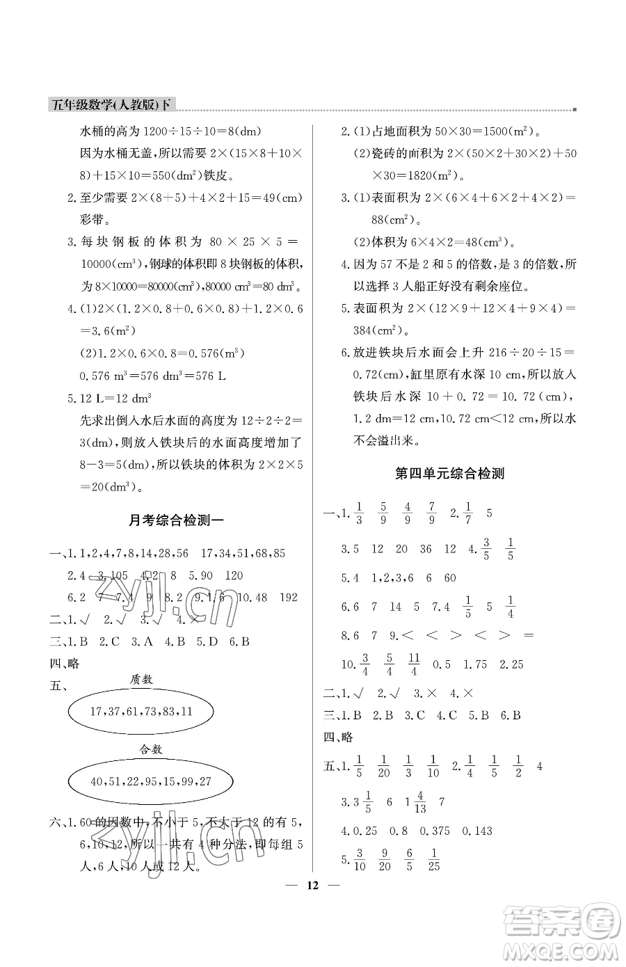 北京教育出版社2023提分教練優(yōu)學導練測五年級下冊語文人教版東莞專版參考答案