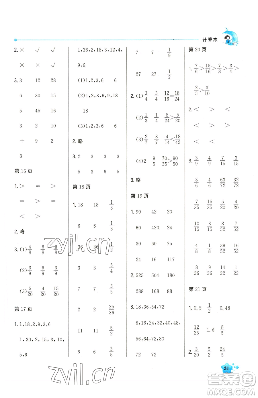 北京教育出版社2023提分教練優(yōu)學導練測五年級下冊語文人教版東莞專版參考答案