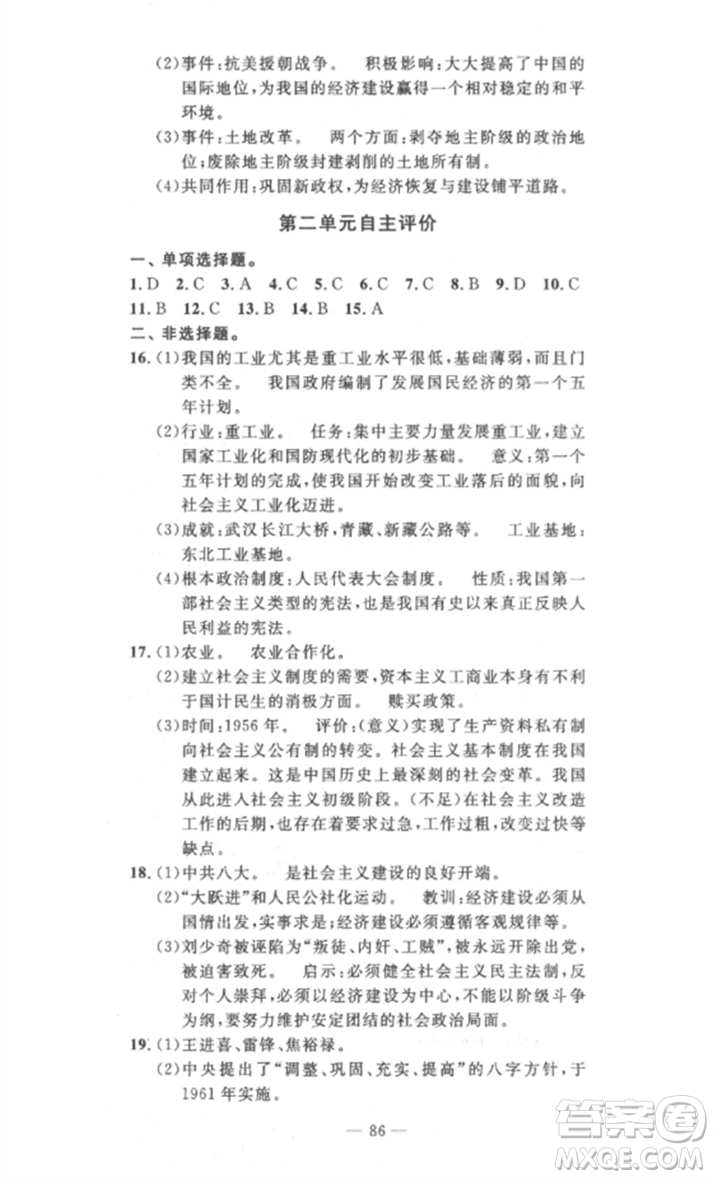 長江少年兒童出版社2023智慧課堂自主評價八年級歷史下冊人教版十堰專版參考答案