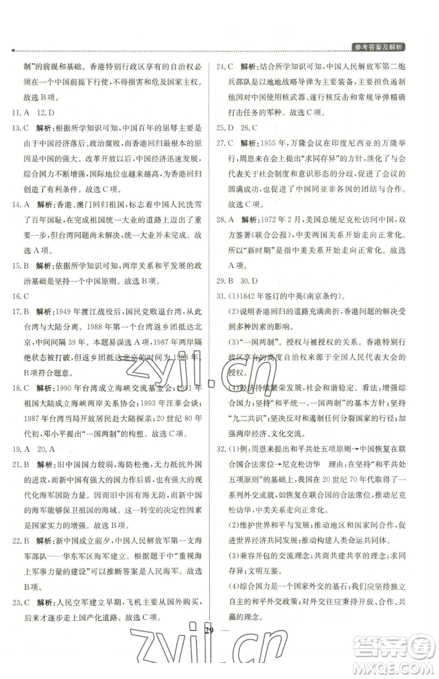 北京教育出版社2023提分教練優(yōu)學(xué)導(dǎo)練測(cè)八年級(jí)下冊(cè)歷史人教版東莞專版參考答案