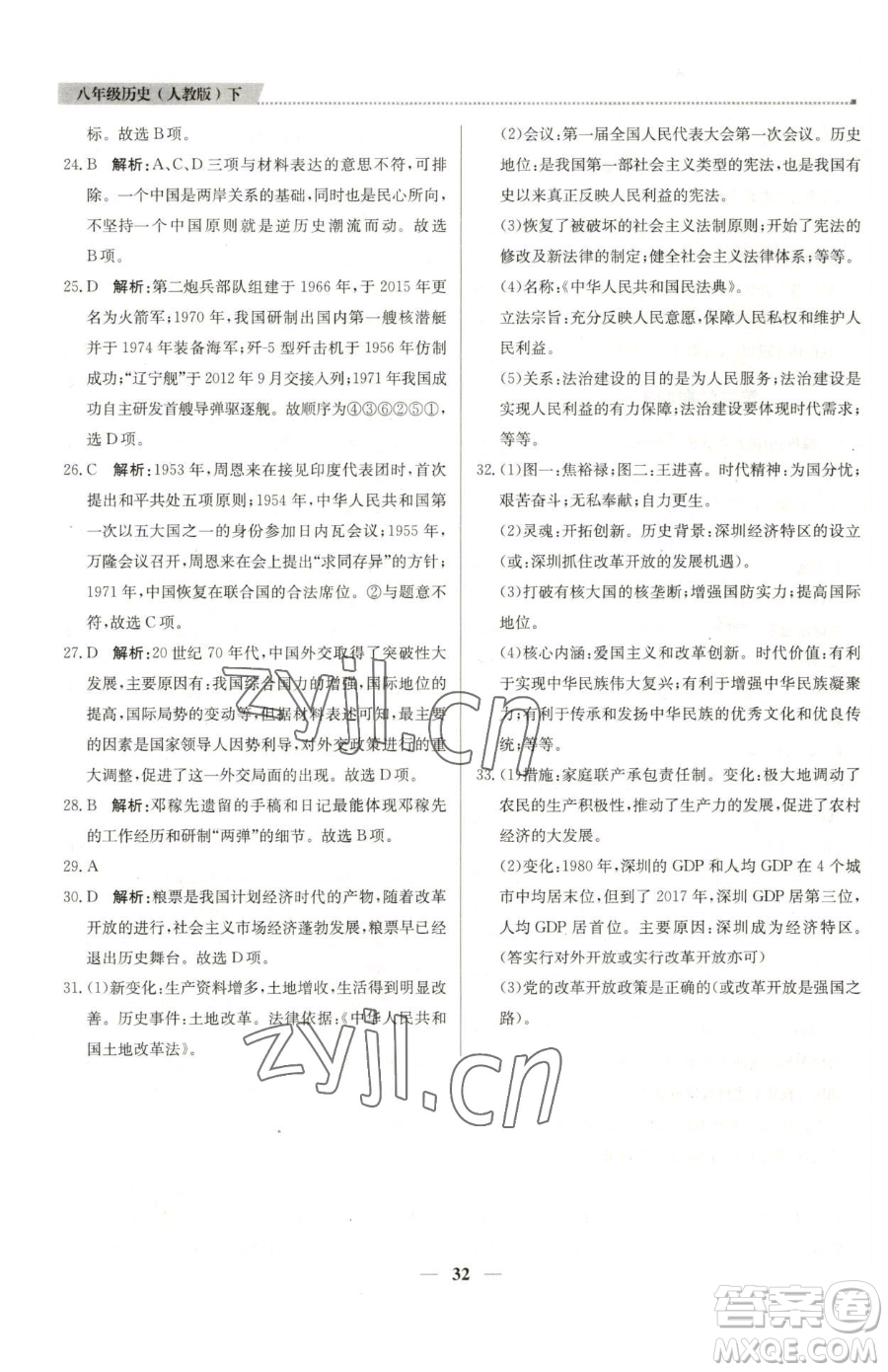 北京教育出版社2023提分教練優(yōu)學(xué)導(dǎo)練測(cè)八年級(jí)下冊(cè)歷史人教版東莞專版參考答案