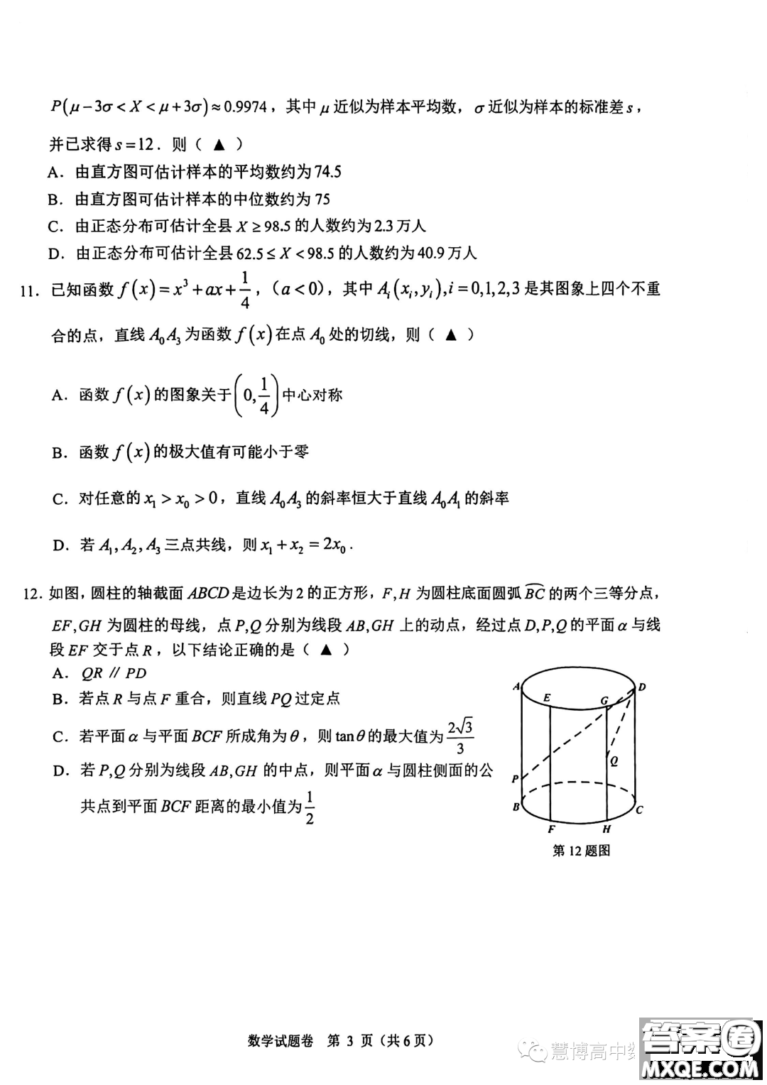 溫州市普通高中2023屆高三第三次適應(yīng)性考試數(shù)學(xué)試題答案