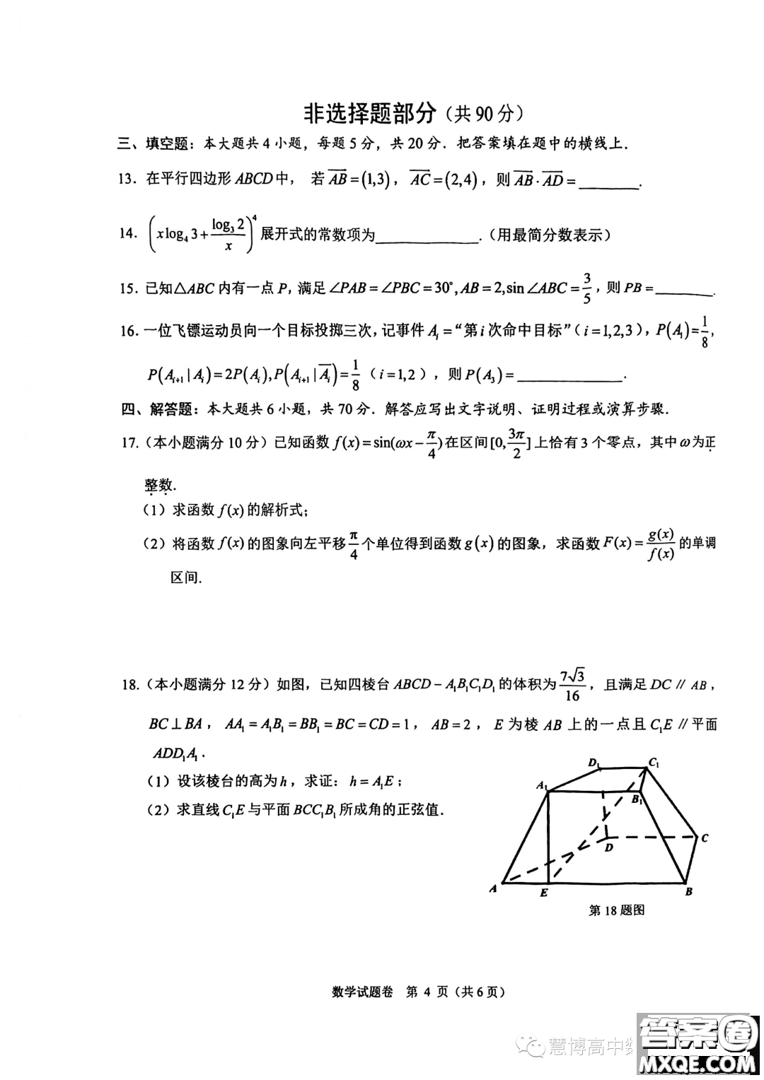 溫州市普通高中2023屆高三第三次適應(yīng)性考試數(shù)學(xué)試題答案