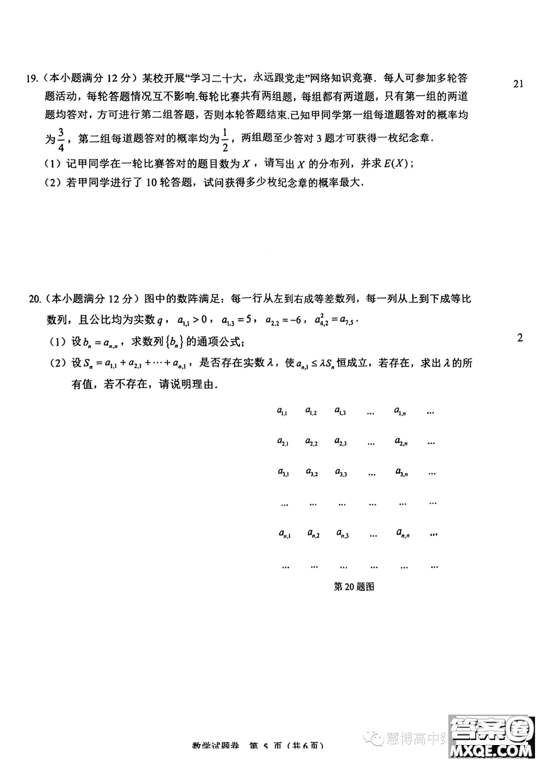 溫州市普通高中2023屆高三第三次適應(yīng)性考試數(shù)學(xué)試題答案