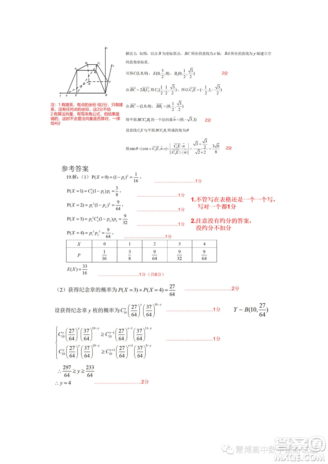 溫州市普通高中2023屆高三第三次適應(yīng)性考試數(shù)學(xué)試題答案