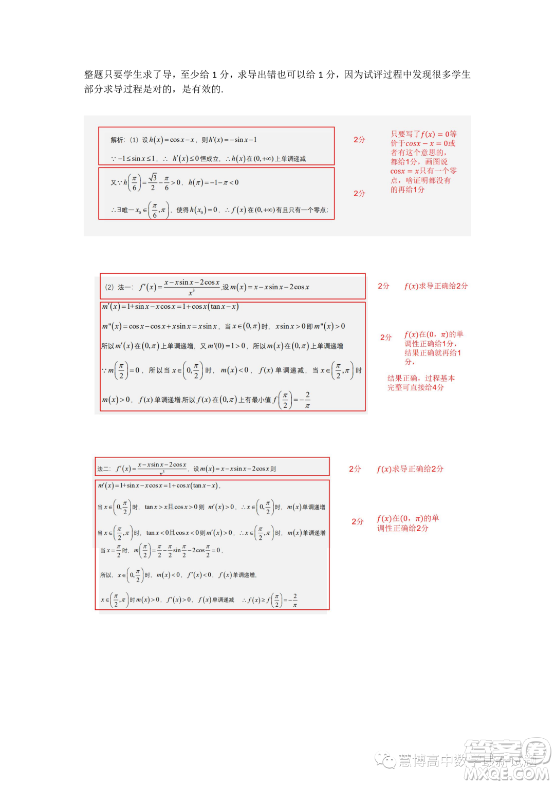 溫州市普通高中2023屆高三第三次適應(yīng)性考試數(shù)學(xué)試題答案