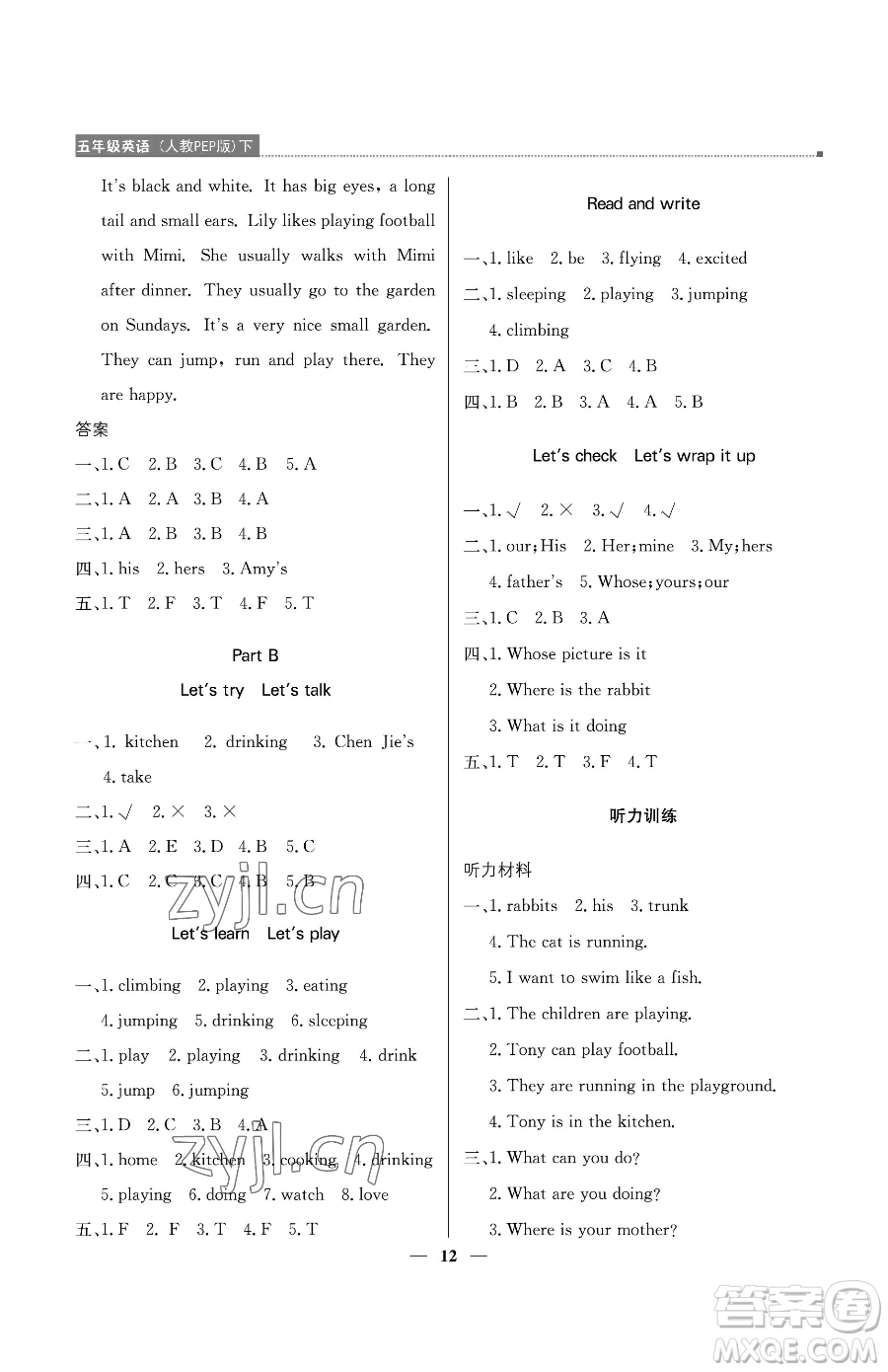 北京教育出版社2023提分教練優(yōu)學(xué)導(dǎo)練測(cè)五年級(jí)下冊(cè)英語(yǔ)人教PEP版東莞專(zhuān)版參考答案