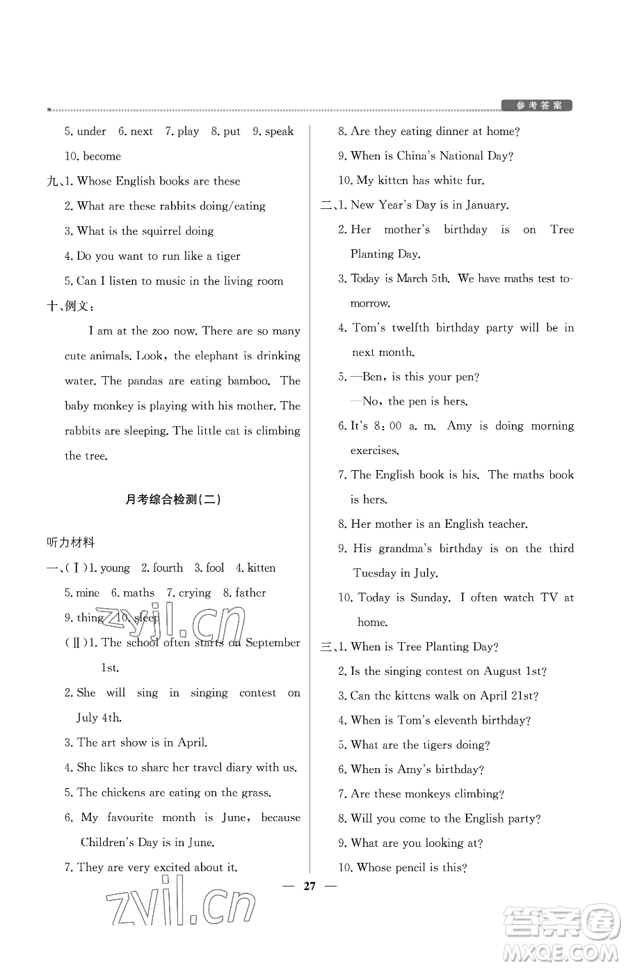 北京教育出版社2023提分教練優(yōu)學(xué)導(dǎo)練測(cè)五年級(jí)下冊(cè)英語(yǔ)人教PEP版東莞專(zhuān)版參考答案