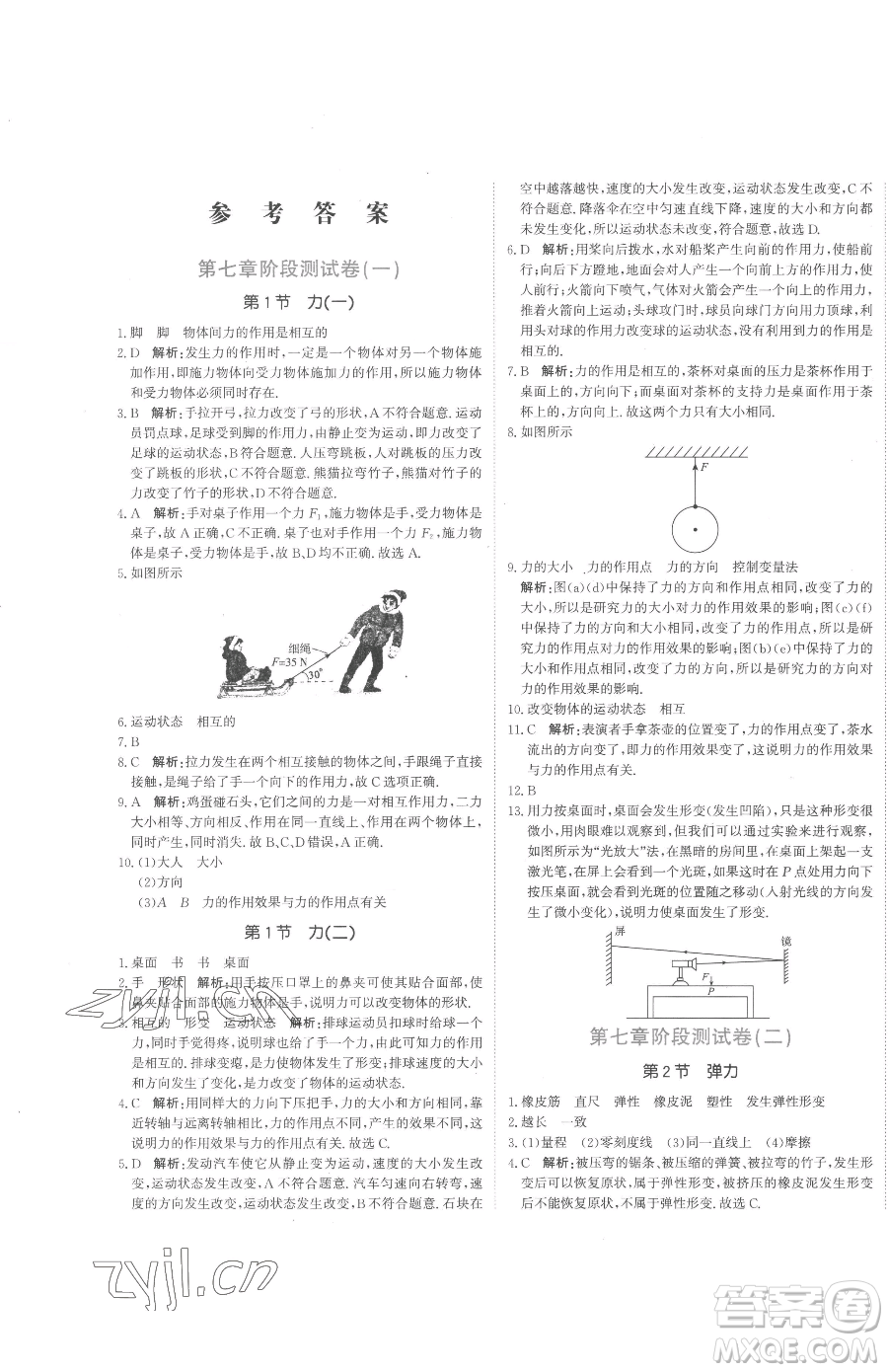 北京教育出版社2023提分教練優(yōu)學(xué)導(dǎo)練測(cè)八年級(jí)下冊(cè)物理人教版參考答案