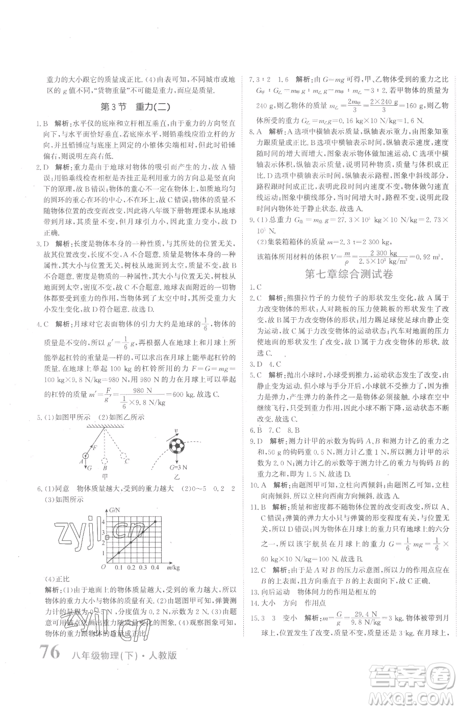 北京教育出版社2023提分教練優(yōu)學(xué)導(dǎo)練測(cè)八年級(jí)下冊(cè)物理人教版參考答案