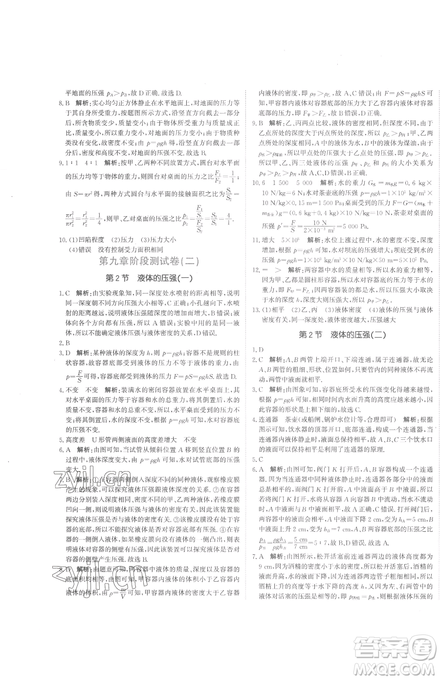 北京教育出版社2023提分教練優(yōu)學(xué)導(dǎo)練測(cè)八年級(jí)下冊(cè)物理人教版參考答案