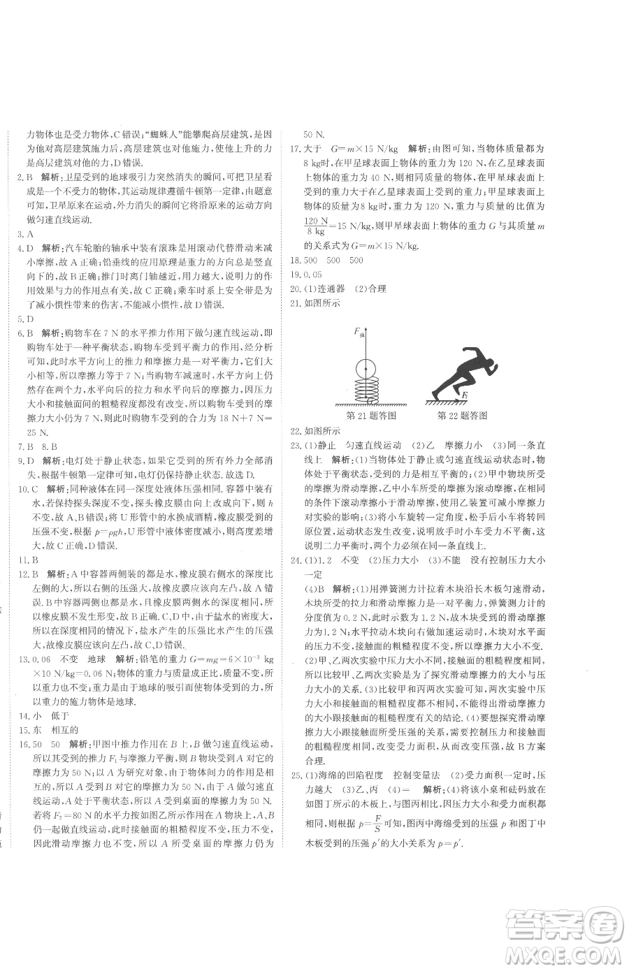 北京教育出版社2023提分教練優(yōu)學(xué)導(dǎo)練測(cè)八年級(jí)下冊(cè)物理人教版參考答案