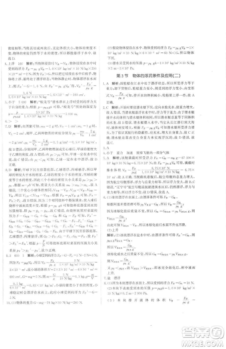 北京教育出版社2023提分教練優(yōu)學(xué)導(dǎo)練測(cè)八年級(jí)下冊(cè)物理人教版參考答案